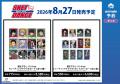 TVアニメ「SKET DANCE」アニメイト通販フェアが開催決