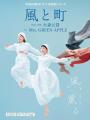 Mrs. GREEN APPLE公認！　2026年度前期連続テレビ小説