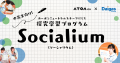 【ATOMica×大阪ガス】探究学習支援プログラム「Social