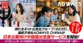 売れるネット広告社グループ(9235)、連結子会社ADWAYS