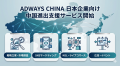 売れるネット広告社グループ(9235)、連結子会社ADWAYS
