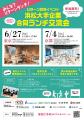 【東京6月27日(土)/京都7月4日(土)】浜松の企業・自治
