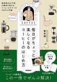 【SNS業界からコーヒーの世界へ】異色の経歴の著者が