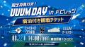 【UUUM DAY in Fビレッジ】参加クリエイターを追加発