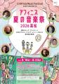 【香川県高松市・8月イベント】海外のトップ・プレイ