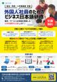＜東京都主催・参加無料＞外国人材活用に関する採用支