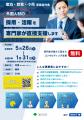 ＜東京都主催・参加無料＞外国人材活用に関する採用支