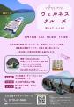 湖上で“ととのう”特別便　三方五湖ネイチャークルーズ