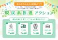 e-dash、世田谷区「せたがやふるさと区民まつり」のCO
