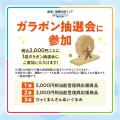 ＪＲ池袋駅に能登の事業者が来場予定！「能登復興応援