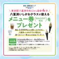 ＪＲ池袋駅に能登の事業者が来場予定！「能登復興応援