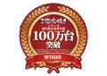 発売からわずか約６年。累計出荷台数100万台を突破し