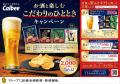 「堅あげポテト」ファンのアイデアを商品化！ねぎの香