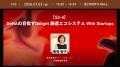 IVS2026、「Japan is Back」を掲げる注目セッションの