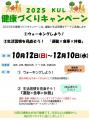 株式会社ＫＵＬ、スポーツ庁「スポーツエールカンパニ