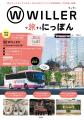 【物価高での旅・推し活の味方！】高速バス・旅行サー
