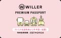 【物価高での旅・推し活の味方！】高速バス・旅行サー