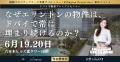 エリントン社、最大35％の賃貸利回り保証！｜ドバイ注