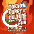 【西武秋田店】東京カレーカルチャー in 秋田 開催