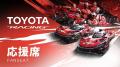 FIA 世界耐久選手権 Round 6 富士6時間耐久レース WEC