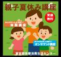 【東京都多摩消費生活センター】R8親子夏休み講座　受