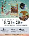 香りと手しごと、本に出会う里山時間｜兵庫・川西で大