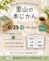 香りと手しごと、本に出会う里山時間｜兵庫・川西で大