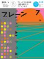 ブレーンクリエイティブライブラリー「サービスデザイ