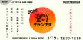 Japan E-1グランプリ2025開催結果について