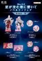 『鳴潮 あみあみ 星が沈む地に響いて Ver.3.3ノベルテ