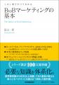 マーケティング部門に初めて配属された人の不安を解消