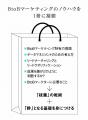 マーケティング部門に初めて配属された人の不安を解消