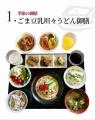 「五ケ山豆腐」に夏限定の新メニューが登場！！お客さ
