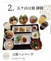 「五ケ山豆腐」に夏限定の新メニューが登場！！お客さ