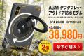【AGM Mobile】楽天スーパーセール開催！6/4(水)20:00