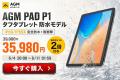 【AGM Mobile】楽天スーパーセール開催！6/4(水)20:00