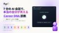 ユーザー調査を、最短24時間に。AI ネイティブな UX 