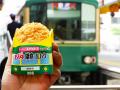 【累計3000万個達成！】江ノ電鎌倉駅の名物！！鎌倉コ