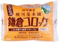 【累計3000万個達成！】江ノ電鎌倉駅の名物！！鎌倉コ