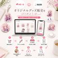 在庫なしでBASEのオリジナルグッズ販売を始める方法を