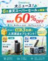 楽天スーパーSALE開催！Greeshowの人気アウトドア・防