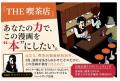 【NFT漫画プロジェクト 第10弾】サカモトトシカズ氏の