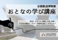 京都鉄道博物館　７月開催のイベントのおしらせ