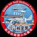 【小松市ふるさと納税】「小松基地航空祭2026」オリジ