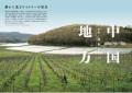 『Winart』2026年夏号は、「日本ワイン　中国地方　静