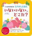 赤ちゃんの脳が活性化！ ことばを覚える工夫がぎゅっ