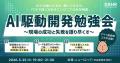 【イベントレポート】AIに実装させるな、認識を設計せ