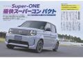 スーパーコンパクト爆誕！最新人気34車種徹底ガイド！