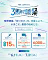 PBRレンディング、3周年記念感謝祭を開催年利最大15％
