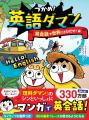 学習まんが『つかめ！理科ダマン』がトーハン・日販 